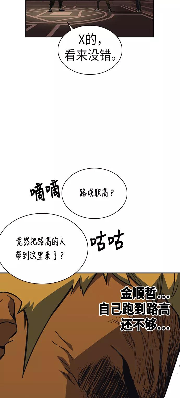 《痞子学霸》第78话 第14页