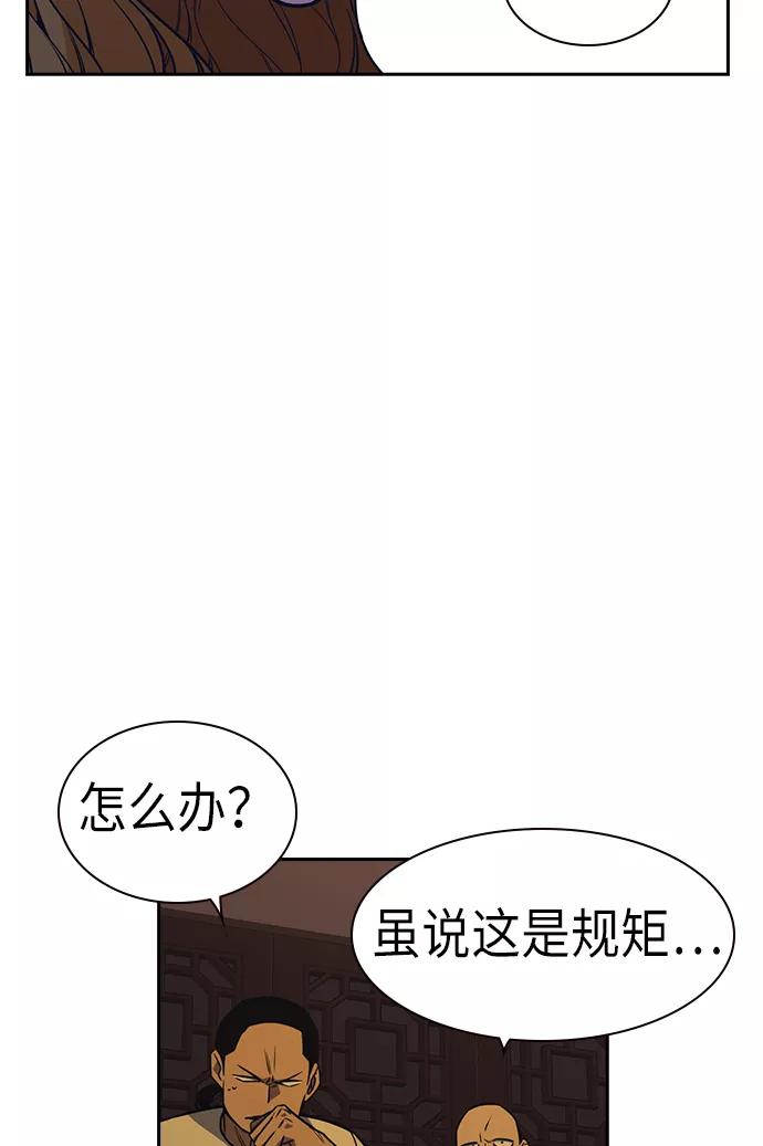 《痞子学霸》第78话 第66页