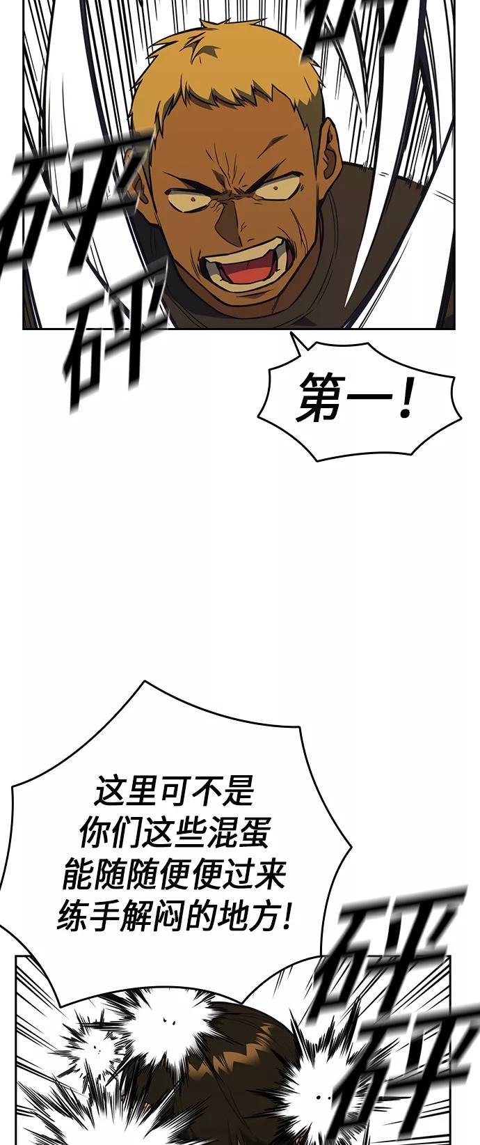 《痞子学霸》第78话 第29页