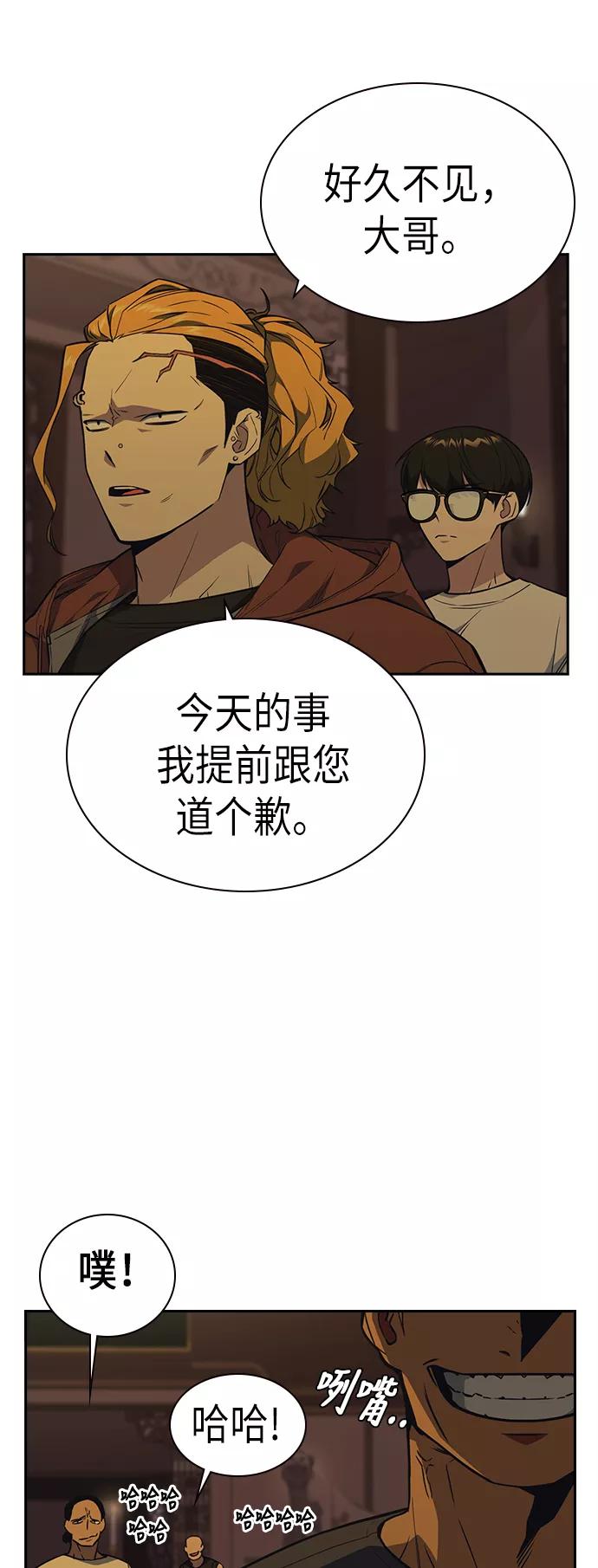 《痞子学霸》第78话 第6页