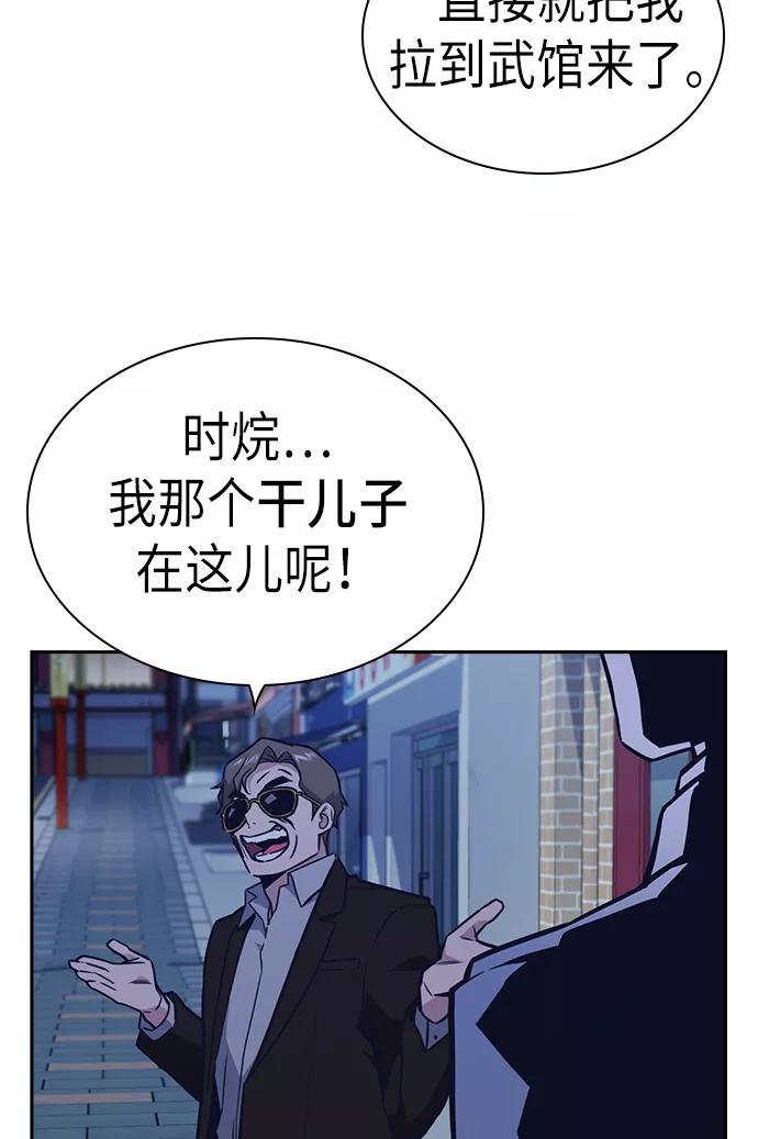 《痞子学霸》第78话 第56页