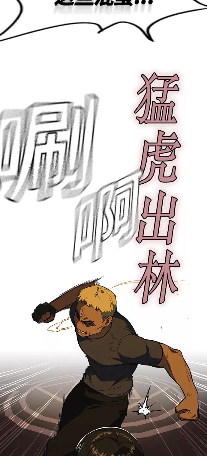 《痞子学霸》第78话 第18页