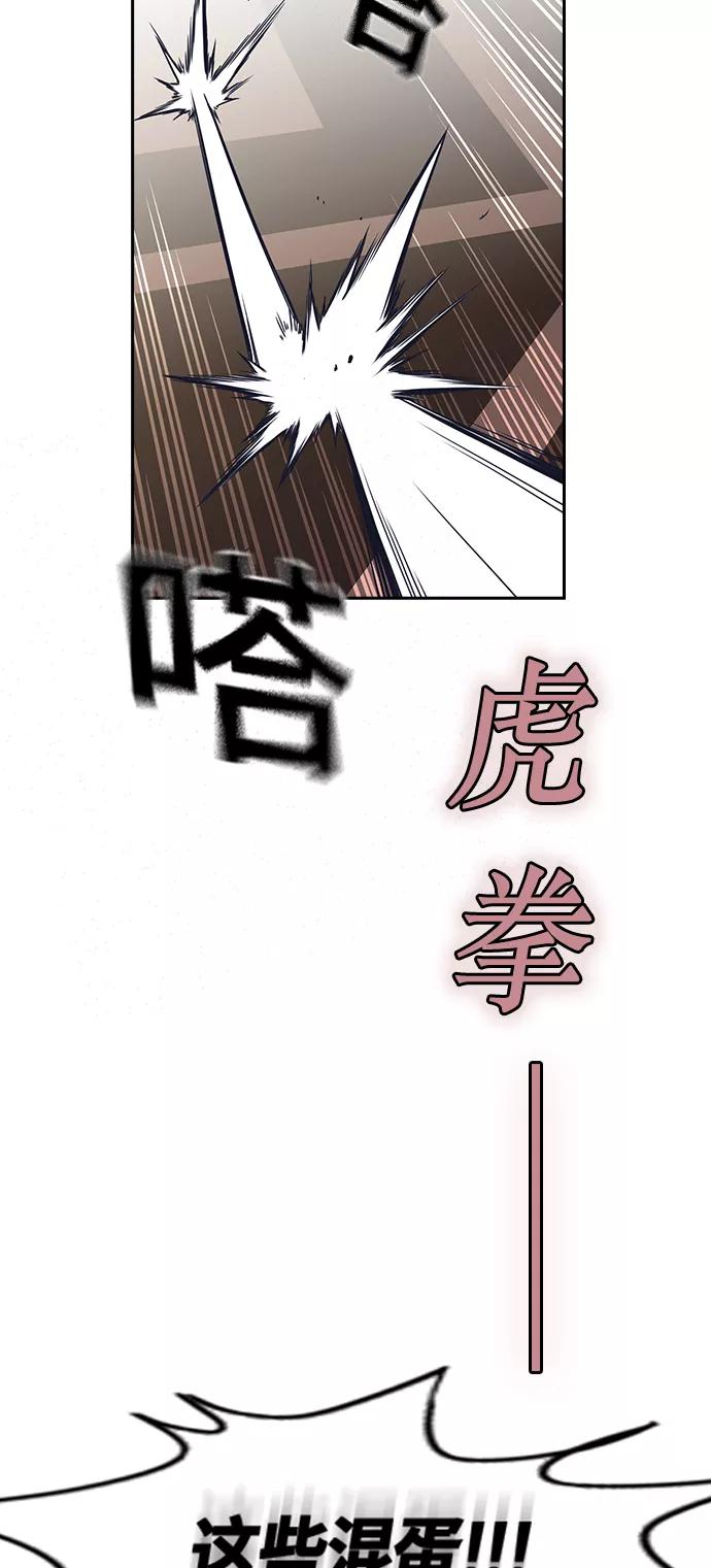《痞子学霸》第78话 第17页