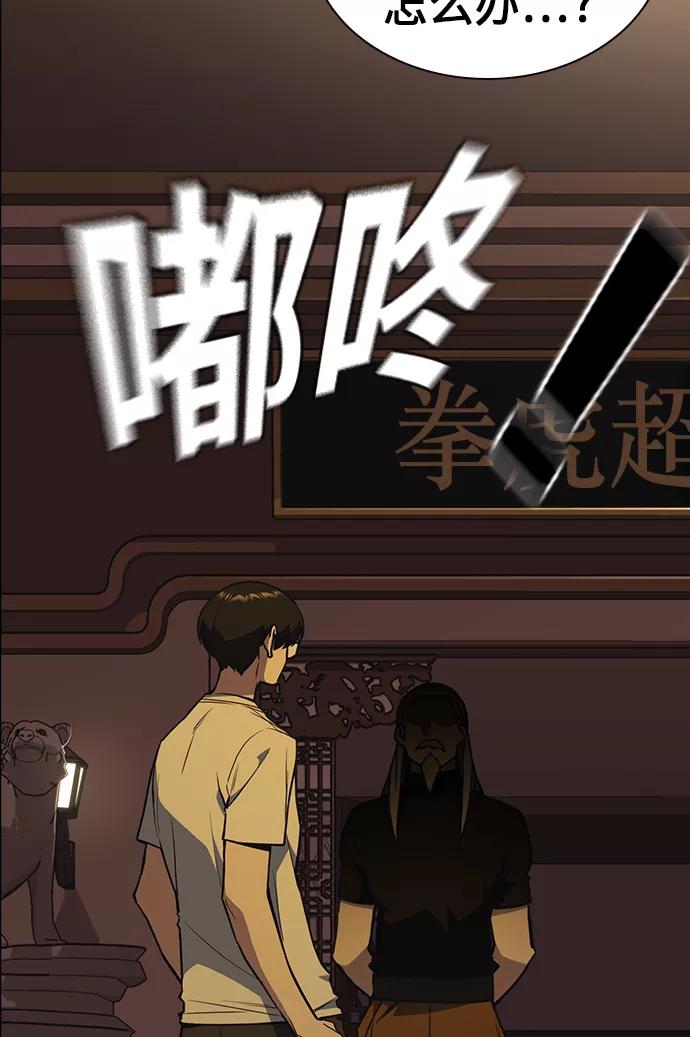 《痞子学霸》第78话 第68页