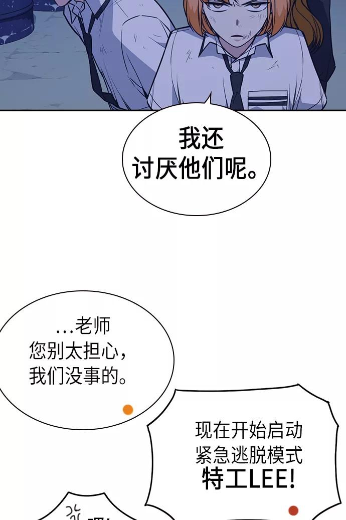 《痞子学霸》第78话 第63页