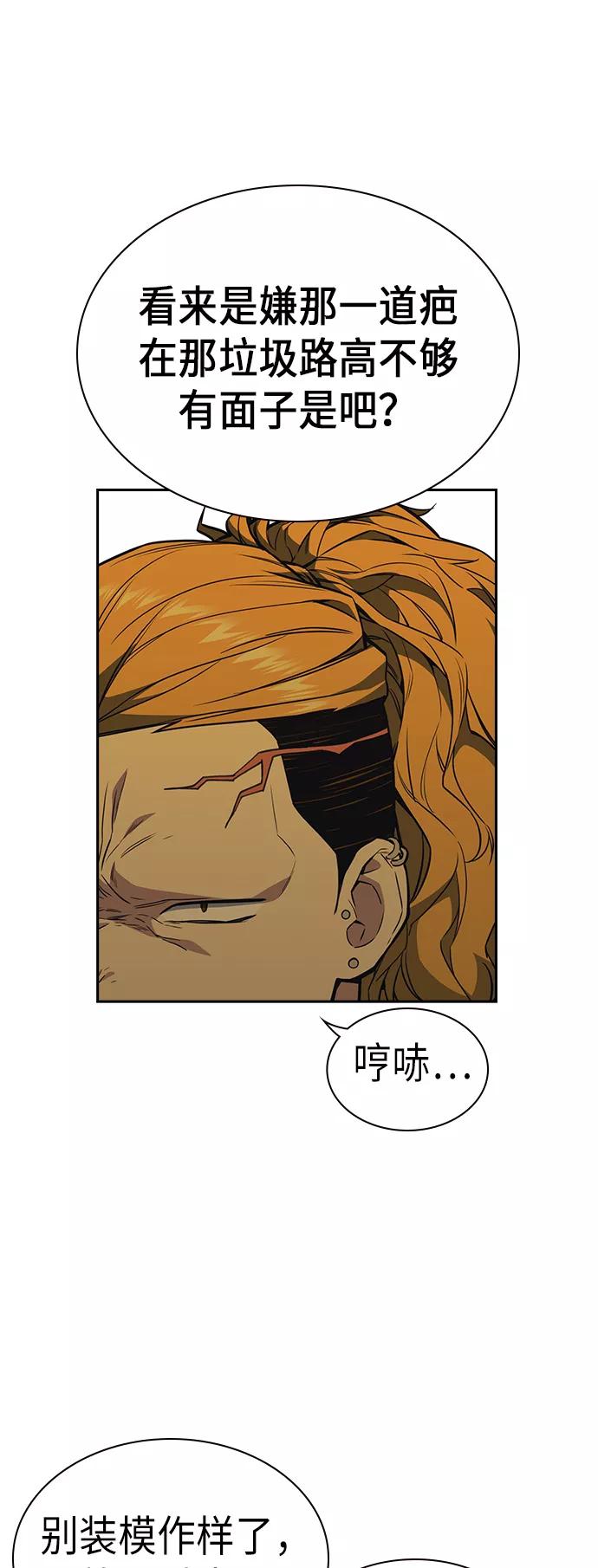 《痞子学霸》第78话 第8页