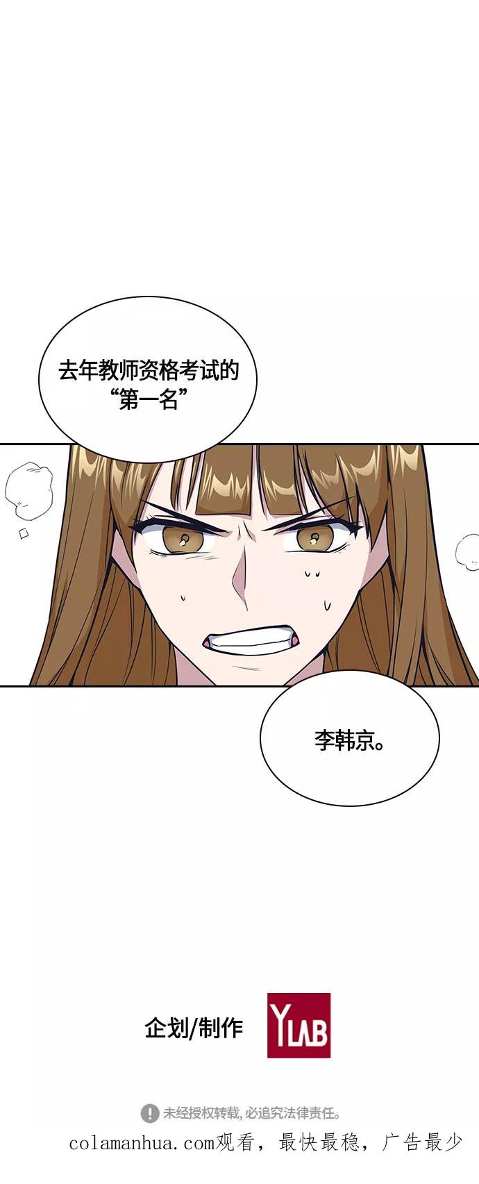 《痞子学霸》第7话 第60页