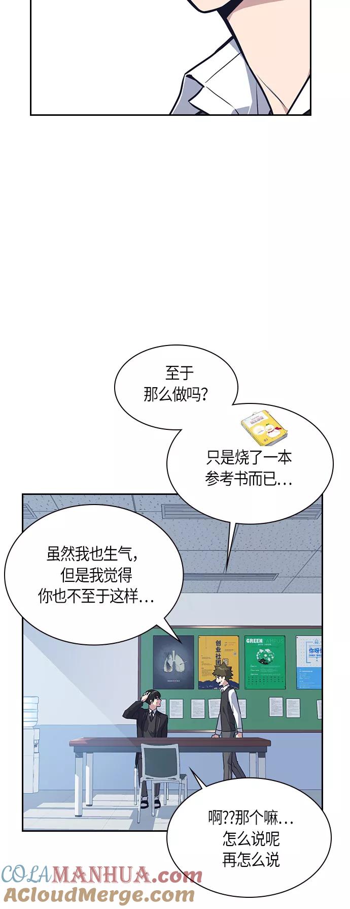 《痞子学霸》第7话 第25页