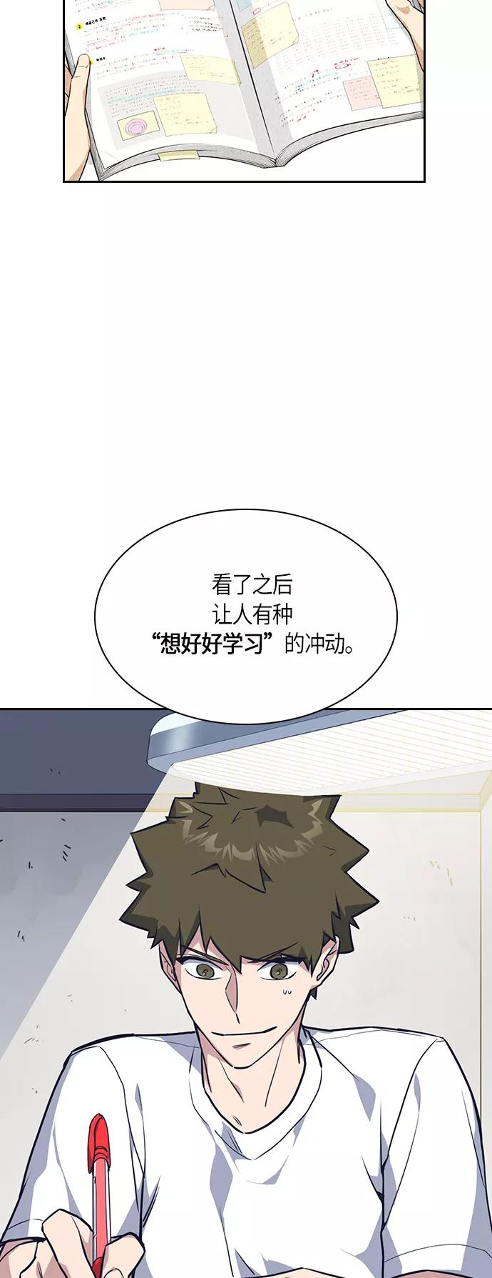 《痞子学霸》第7话 第29页
