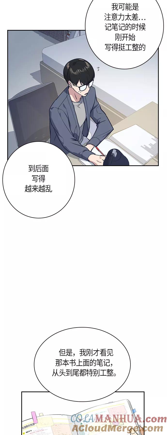 《痞子学霸》第7话 第28页