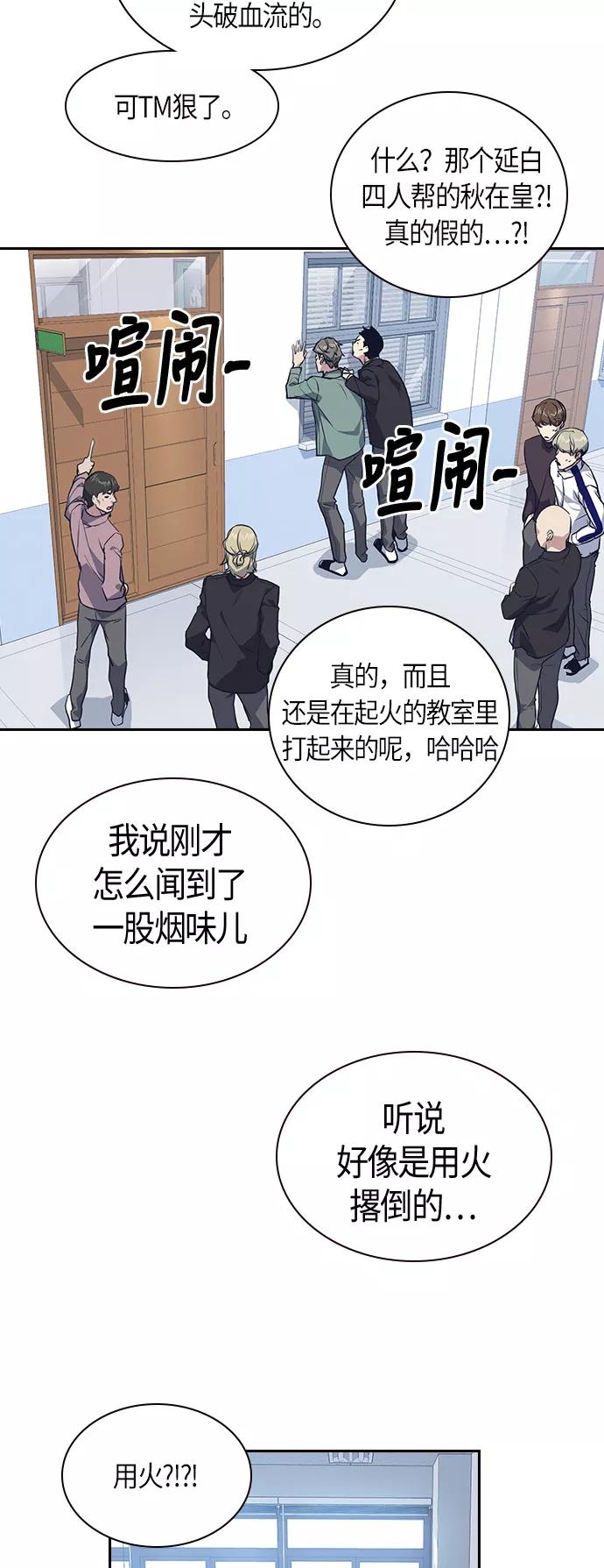 《痞子学霸》第7话 第17页