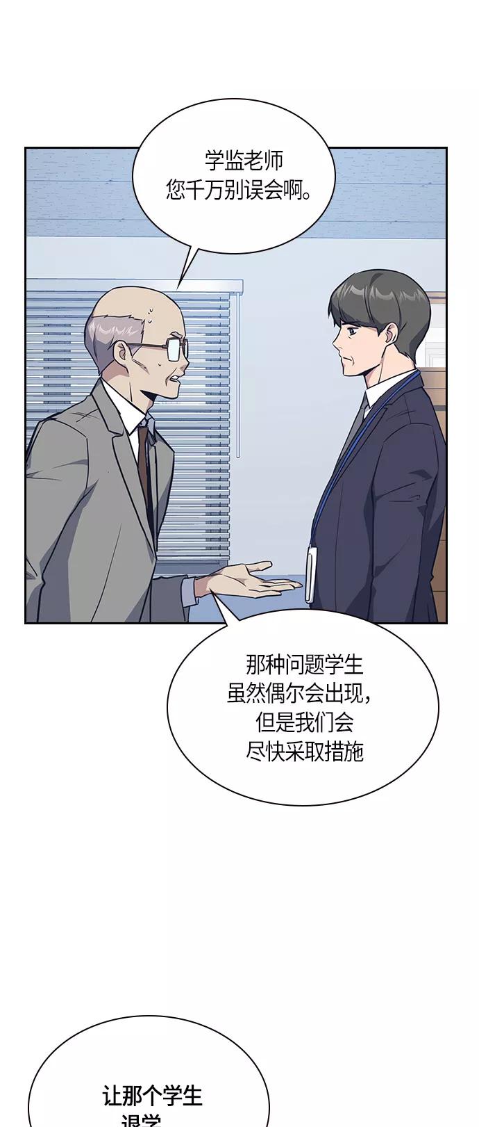 《痞子学霸》第7话 第47页
