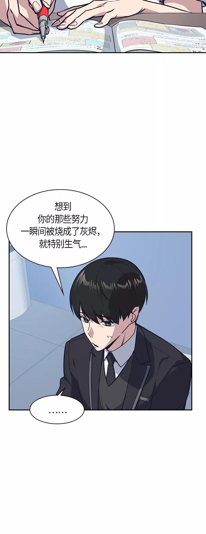 《痞子学霸》第7话 第30页