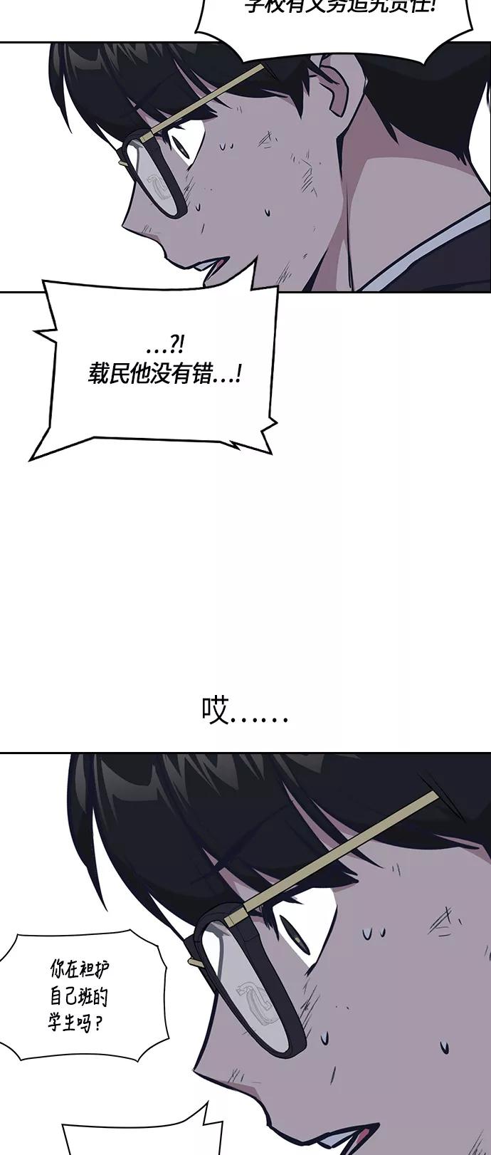 《痞子学霸》第7话 第50页