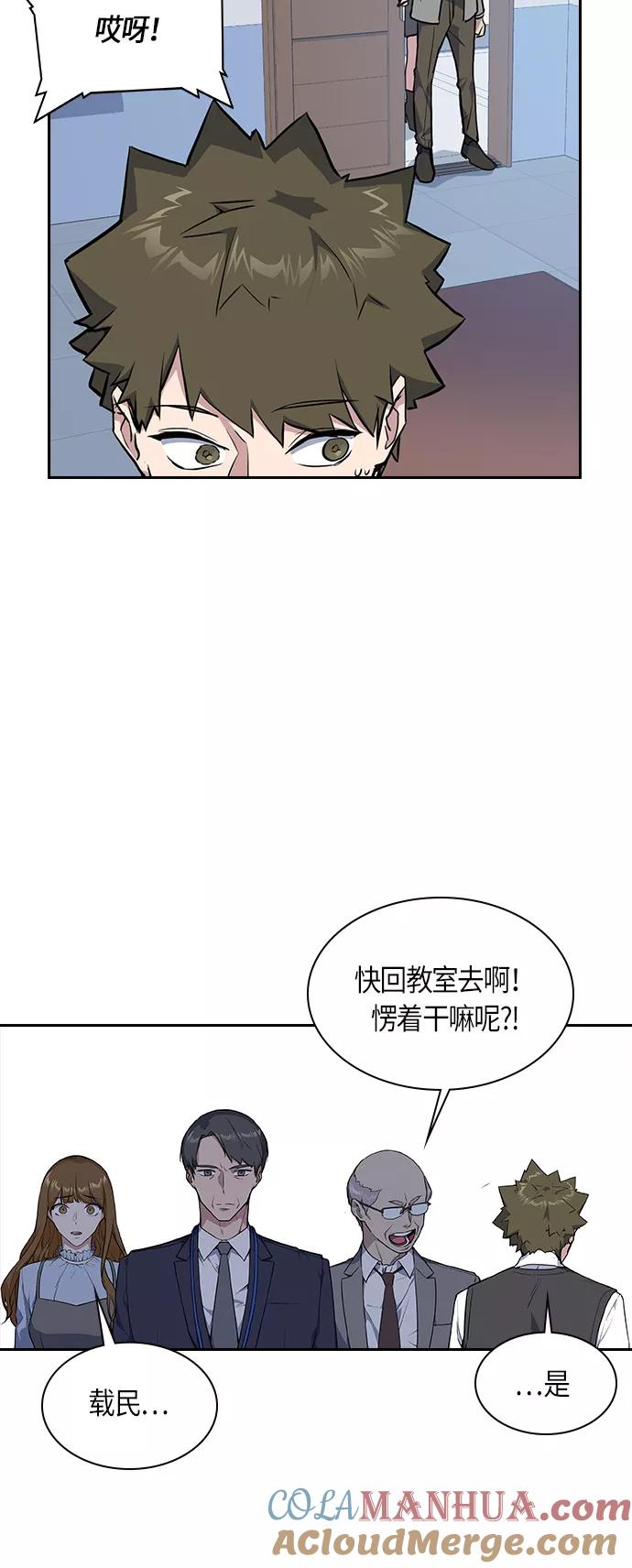 《痞子学霸》第7话 第37页