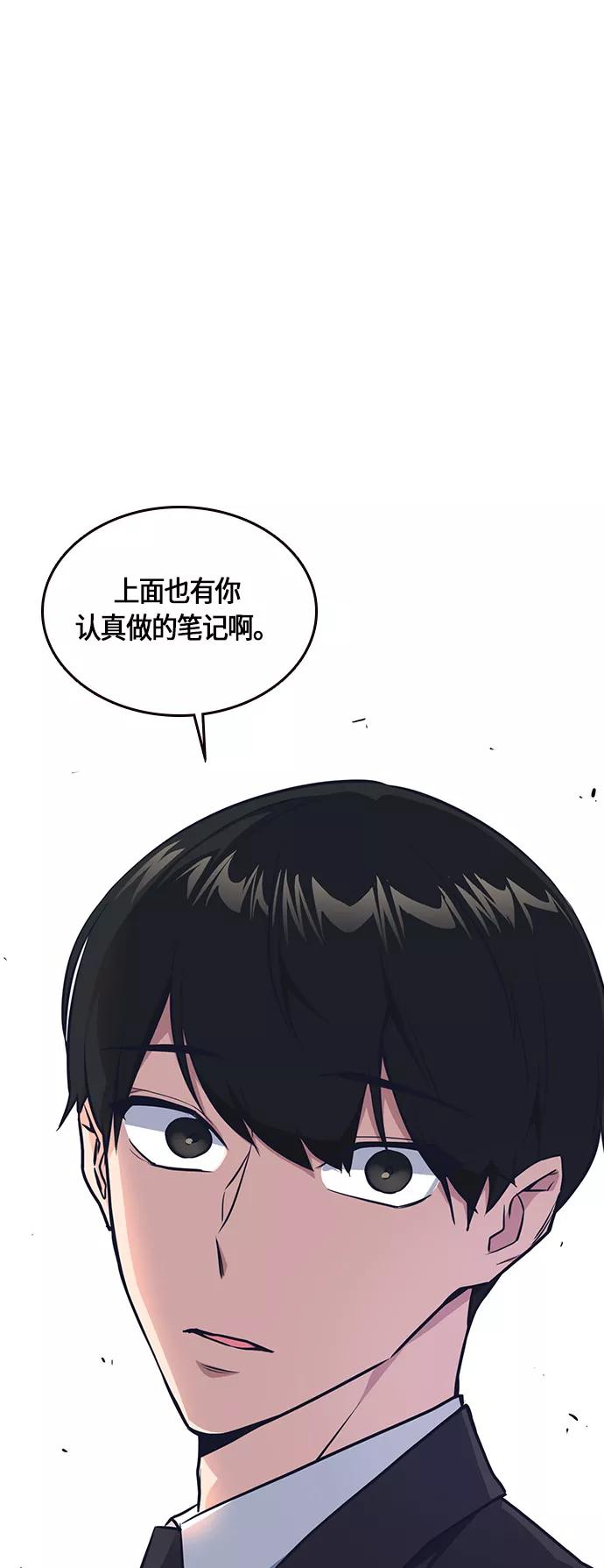 《痞子学霸》第7话 第26页