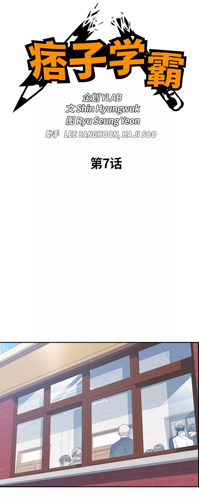 《痞子学霸》第7话 第15页