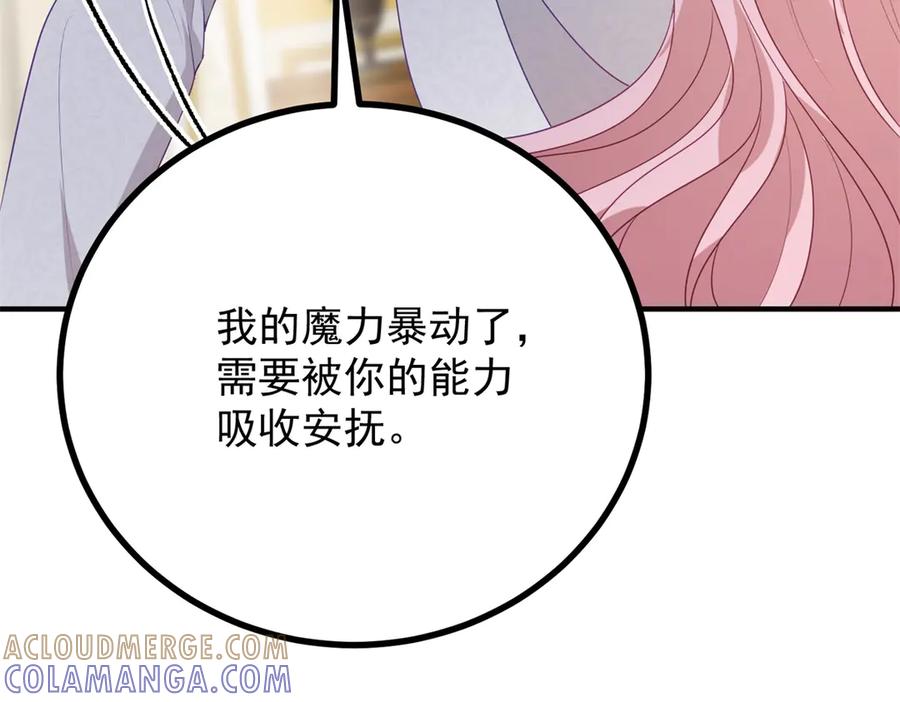 《公爵大人有隐疾》第7话 特殊魔力 第17页