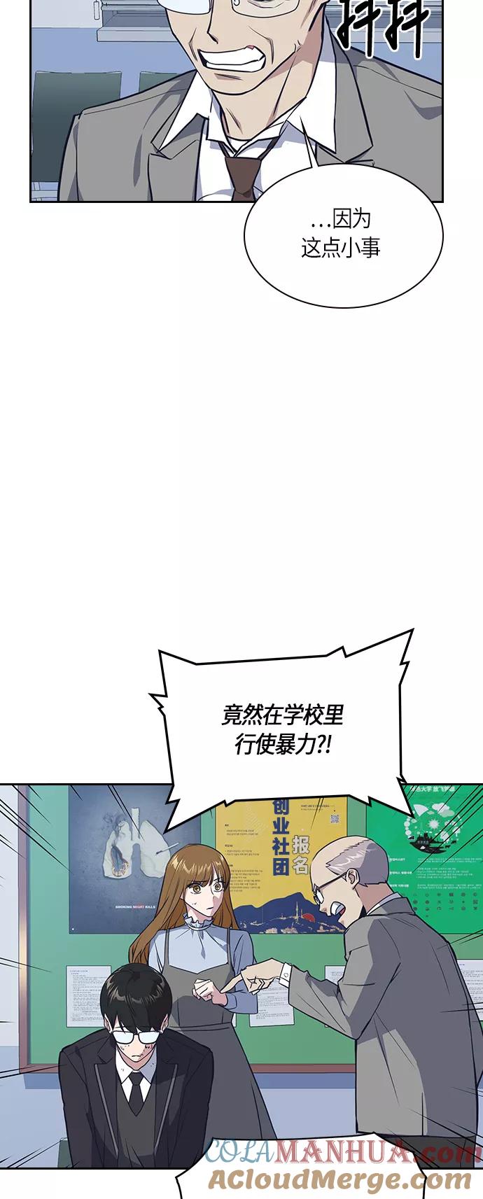 《痞子学霸》第7话 第40页