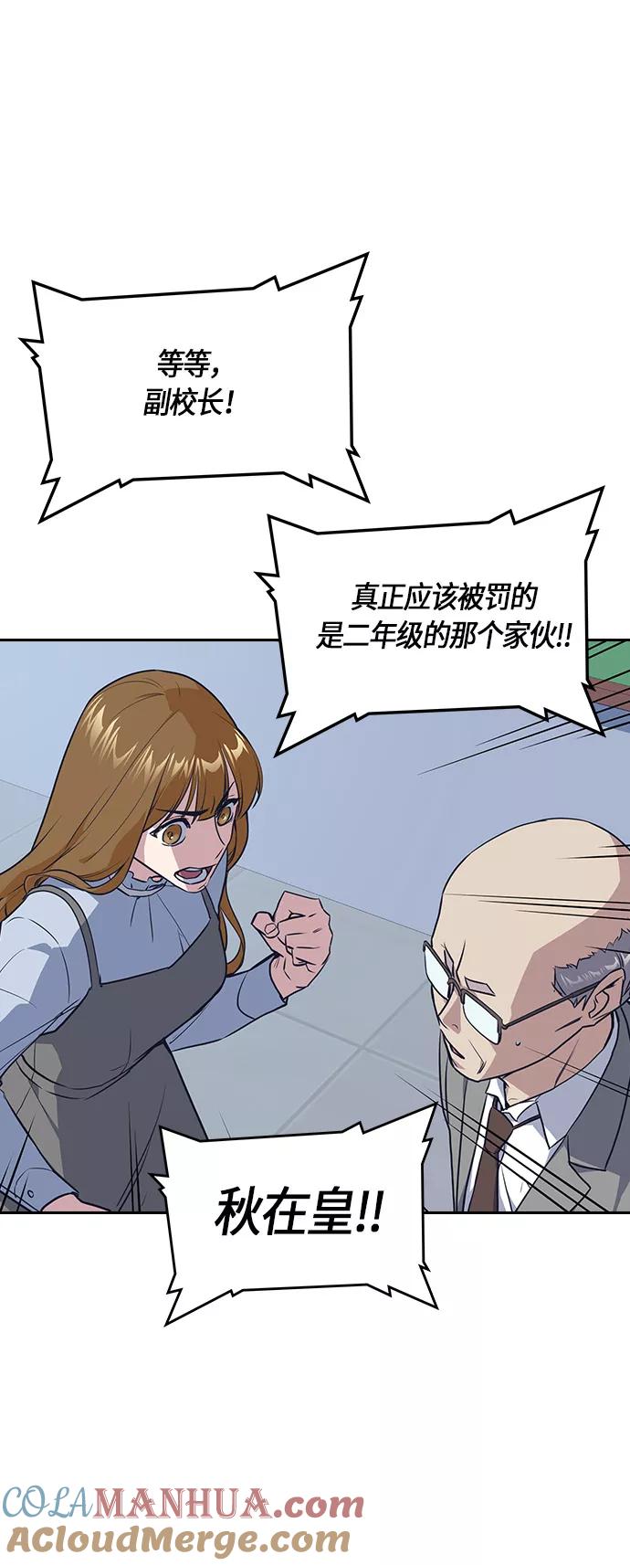 《痞子学霸》第7话 第43页