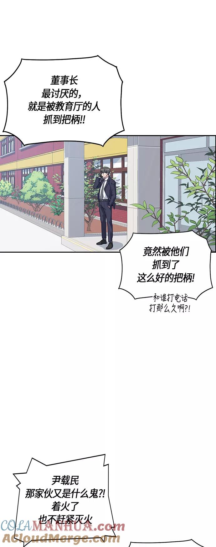 《痞子学霸》第7话 第4页