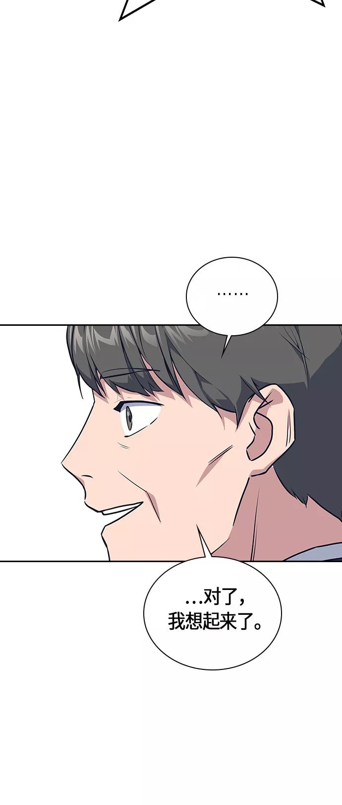 《痞子学霸》第7话 第59页