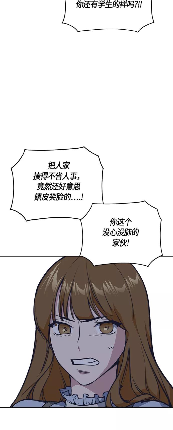 《痞子学霸》第7话 第41页