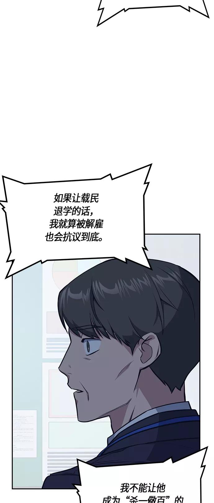 《痞子学霸》第7话 第57页
