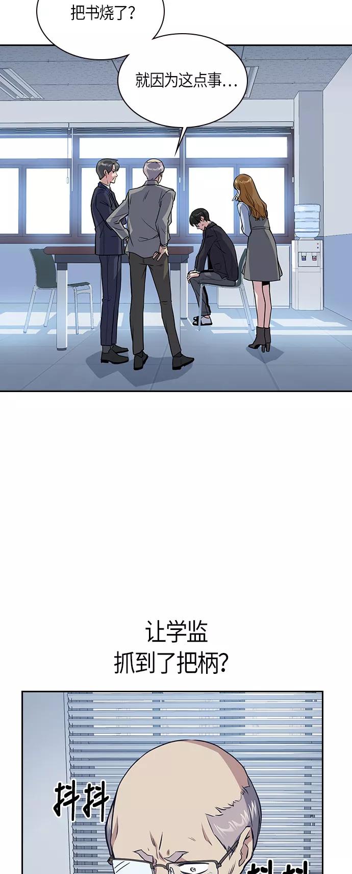《痞子学霸》第7话 第39页