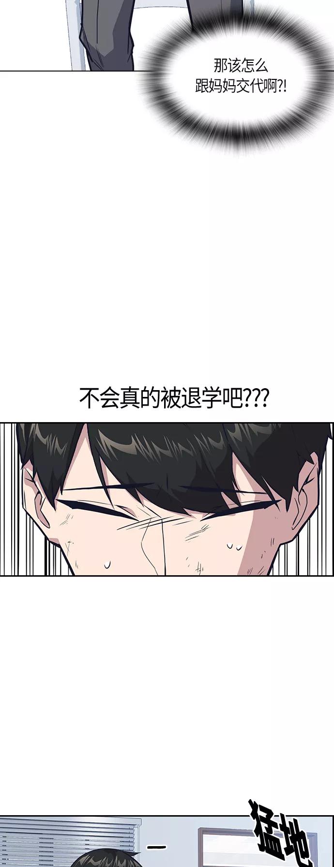 《痞子学霸》第7话 第20页