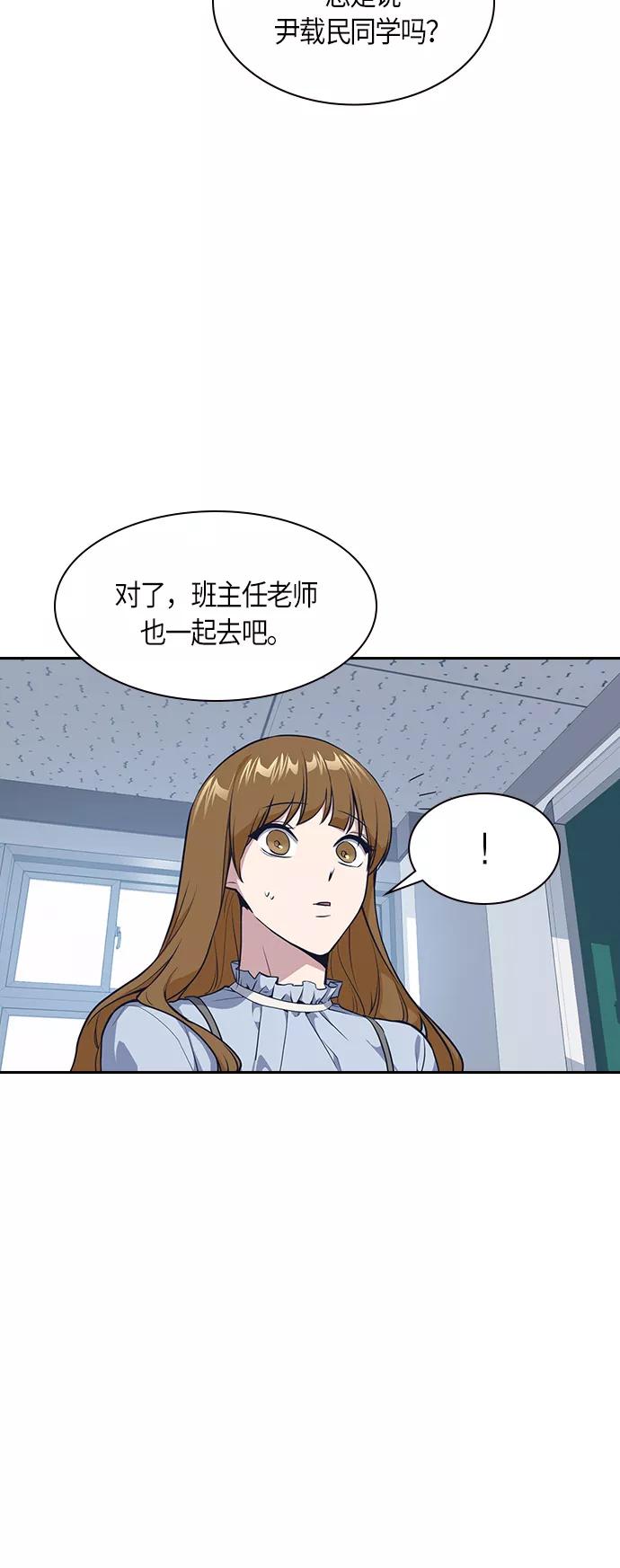 《痞子学霸》第7话 第14页