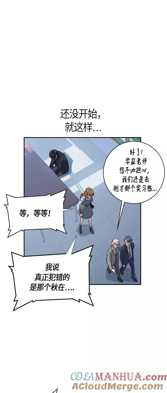 《痞子学霸》第7话 第52页