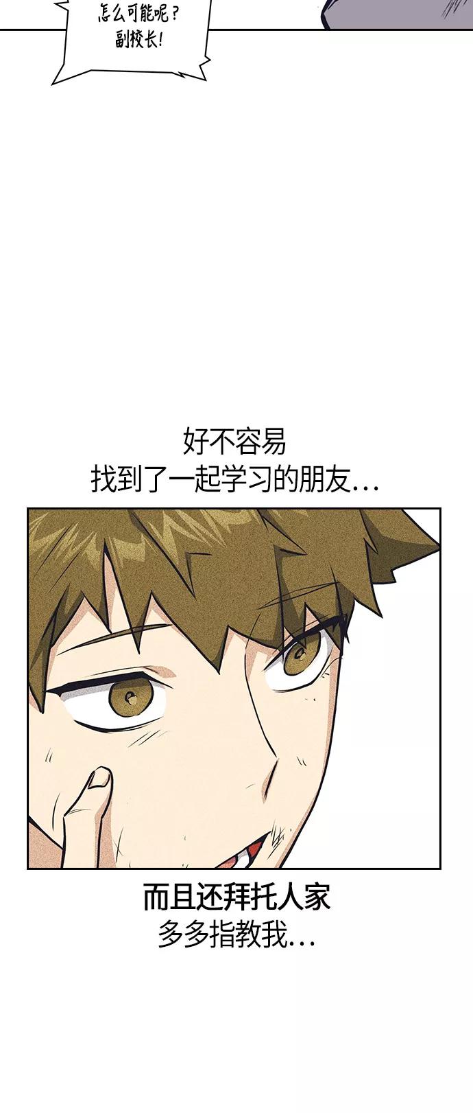《痞子学霸》第7话 第51页