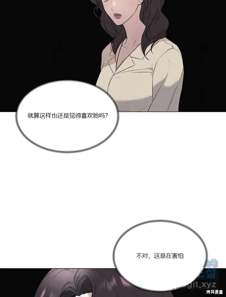 不可为之事 第07话 第78页
