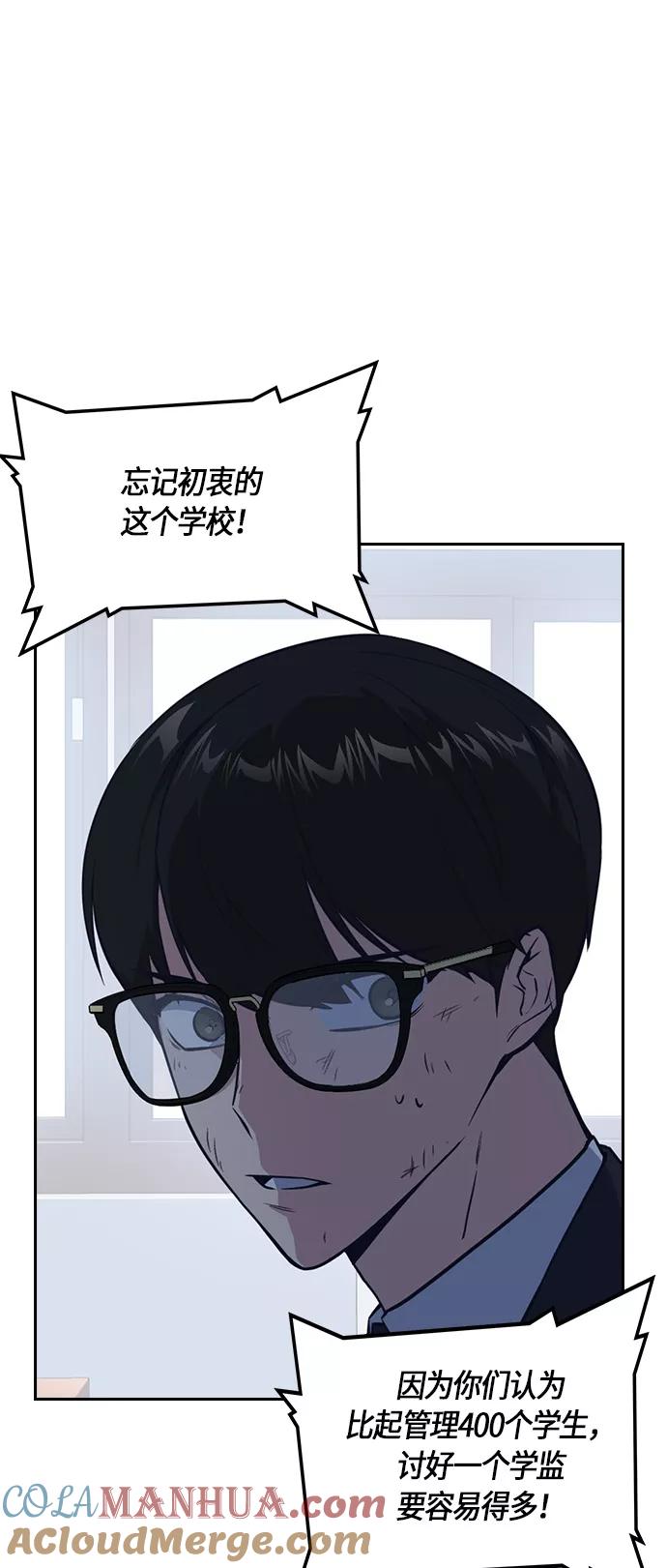 《痞子学霸》第7话 第55页