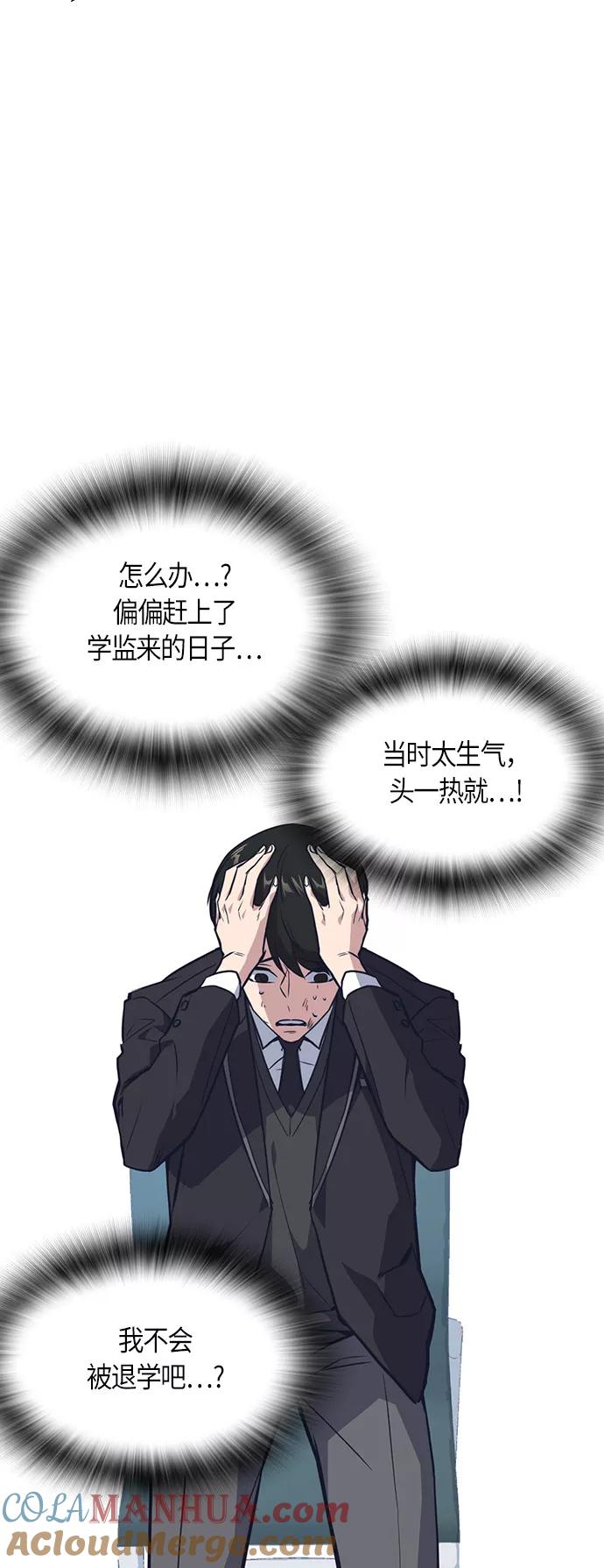 《痞子学霸》第7话 第19页