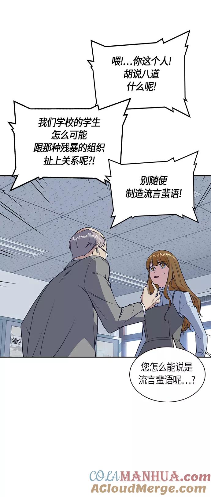《痞子学霸》第7话 第46页