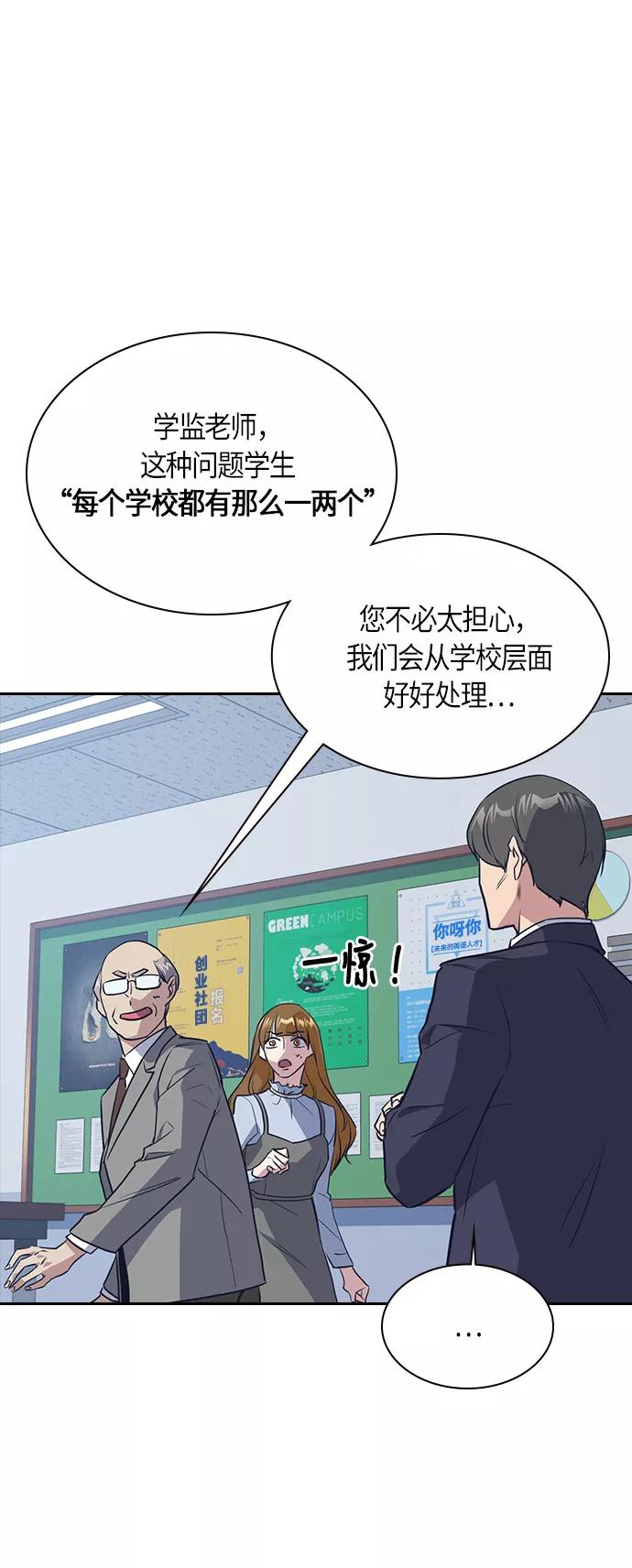 《痞子学霸》第7话 第42页
