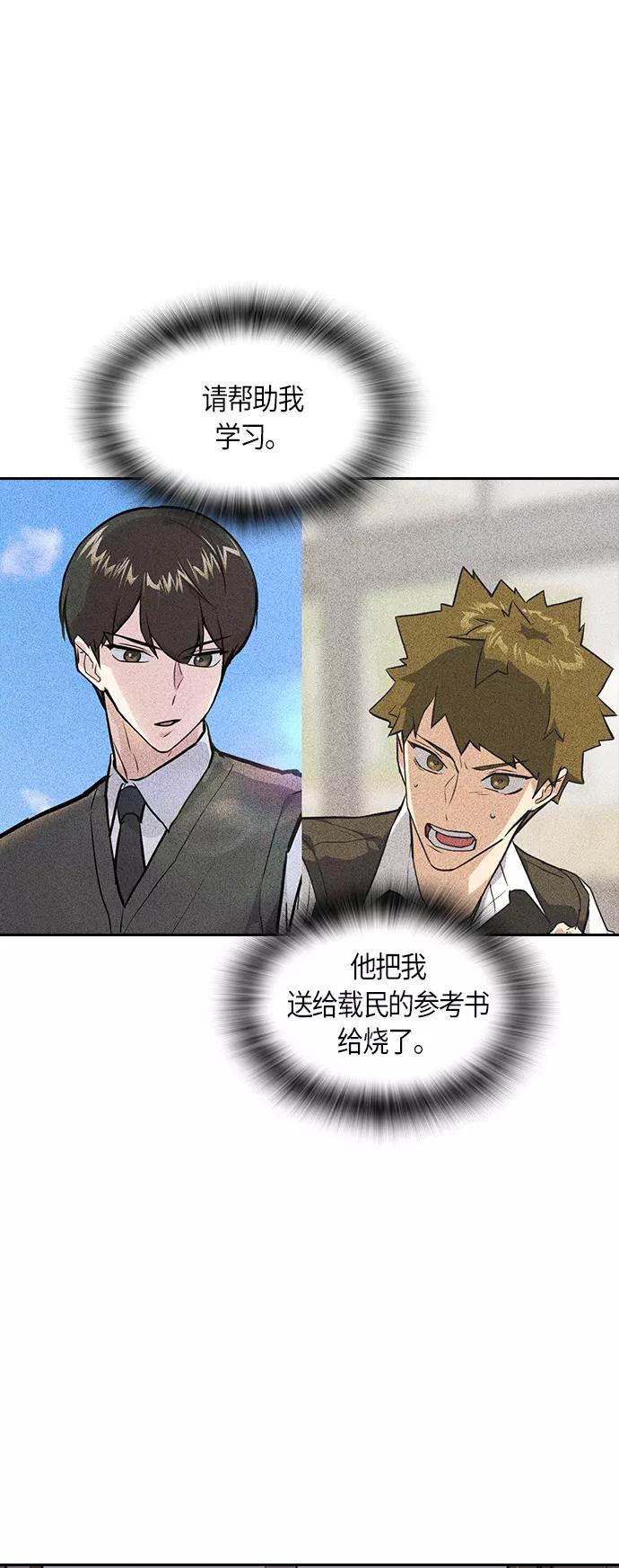 《痞子学霸》第7话 第9页