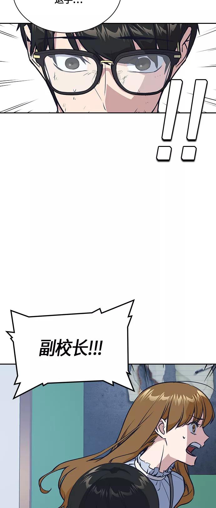 《痞子学霸》第7话 第48页