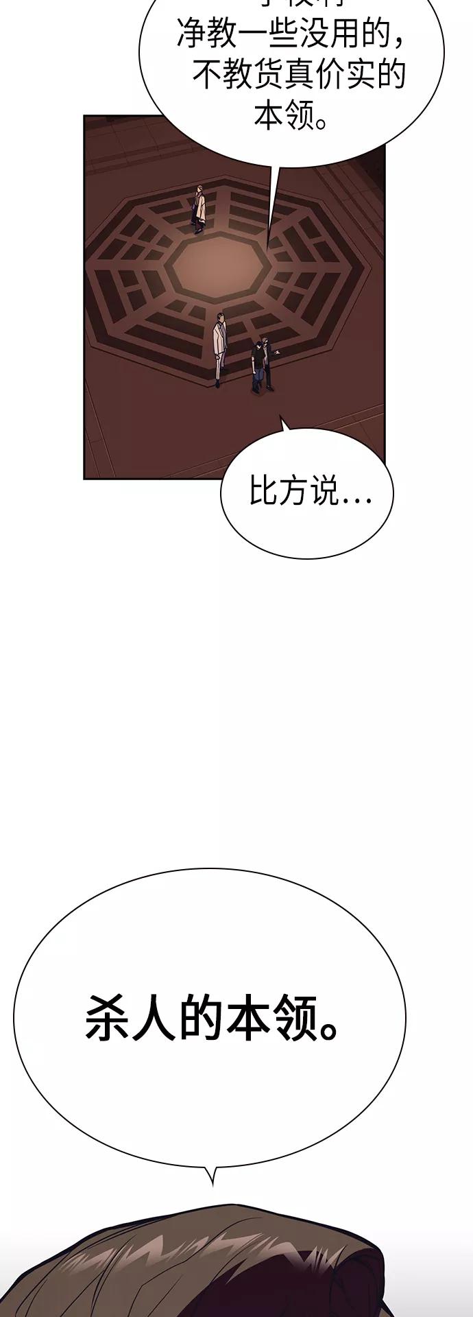 《痞子学霸》第79话 第50页