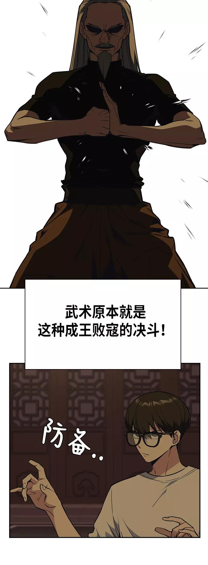 《痞子学霸》第79话 第12页