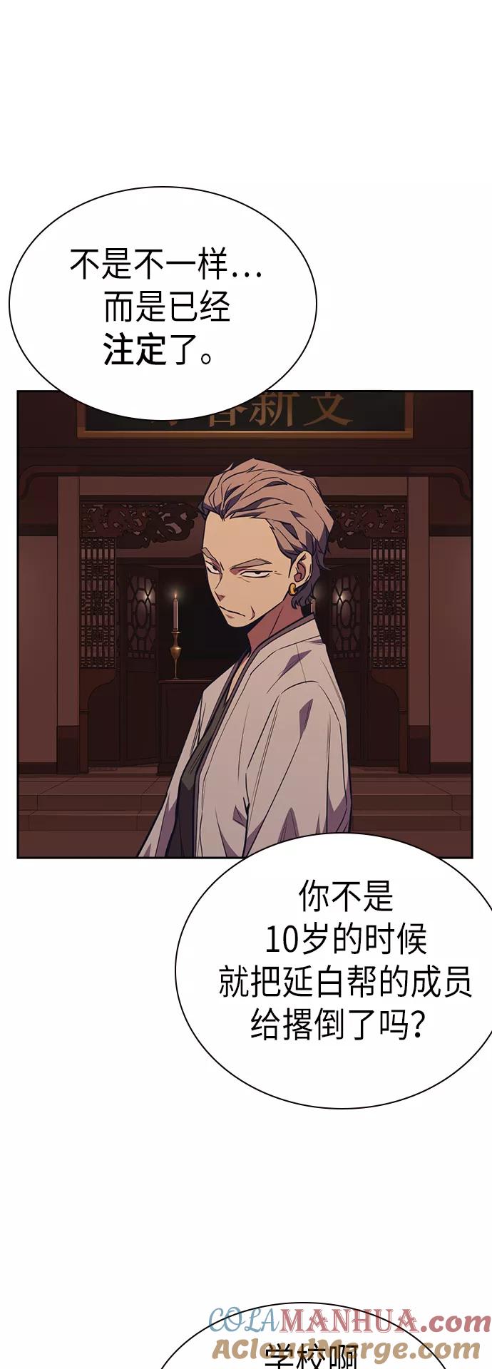 《痞子学霸》第79话 第49页