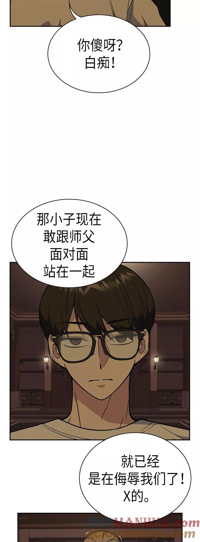 《痞子学霸》第79话 第4页