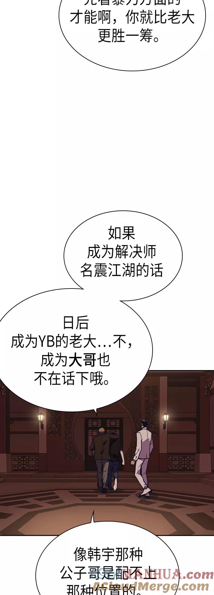 《痞子学霸》第79话 第52页