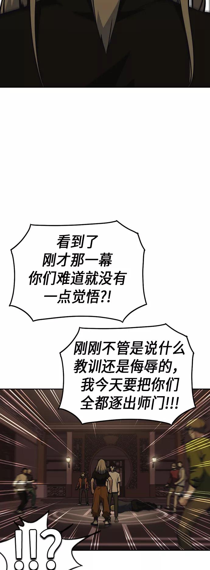 《痞子学霸》第79话 第6页