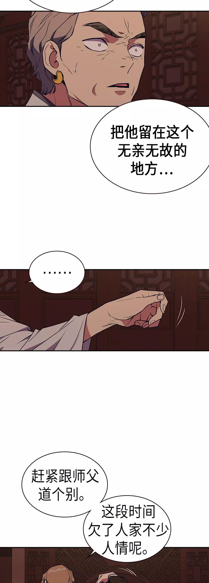 《痞子学霸》第79话 第57页