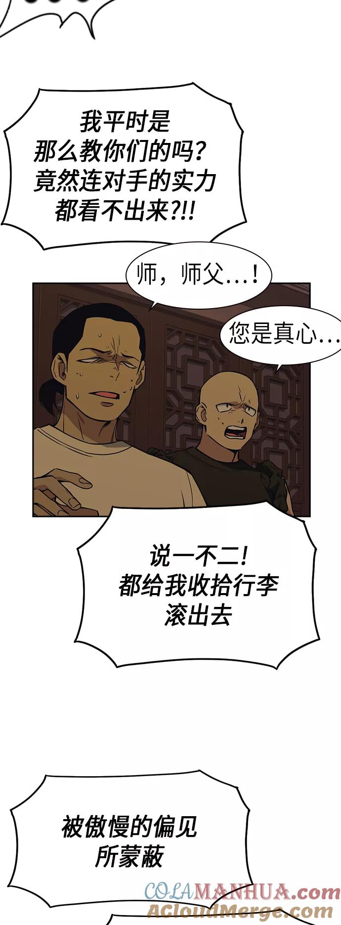 《痞子学霸》第79话 第7页