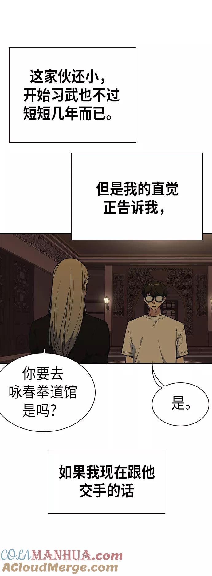 《痞子学霸》第79话 第10页