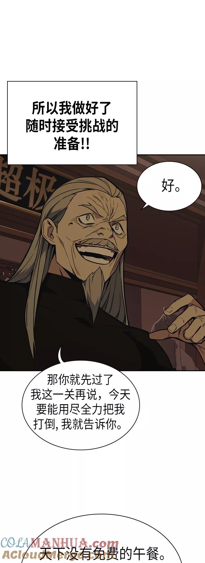 《痞子学霸》第79话 第13页